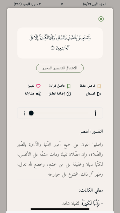 التفسير المحرر Screenshot