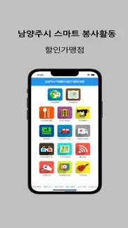 남양주 스마트 봉사활동 iphone screenshot 4