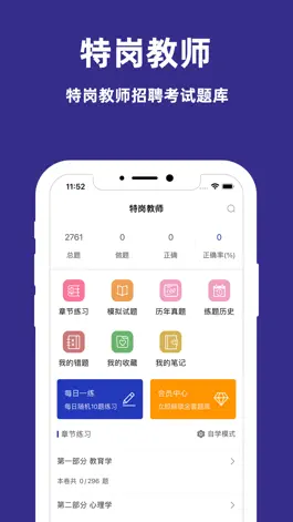 Game screenshot 特岗教师-特岗教师招聘考试题库 mod apk