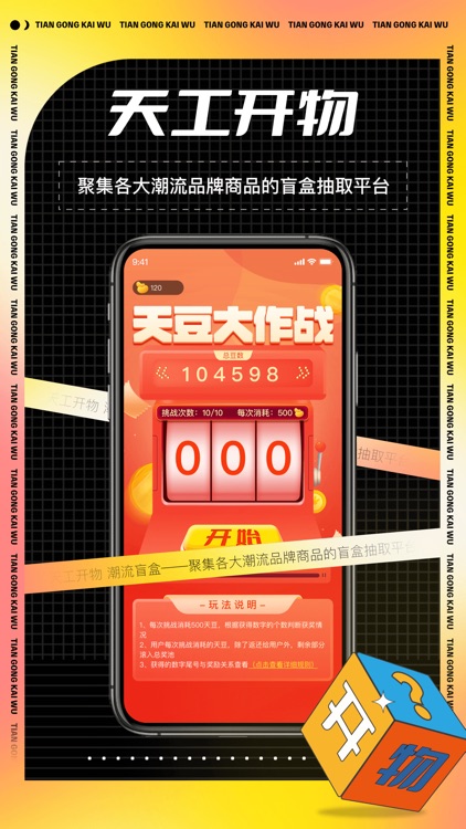 天工开物——潮牌汇聚 screenshot-4