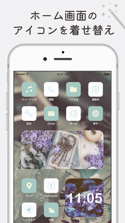 アイコン着せ替え作成のアイコンホームでホーム画面カスタマイズ