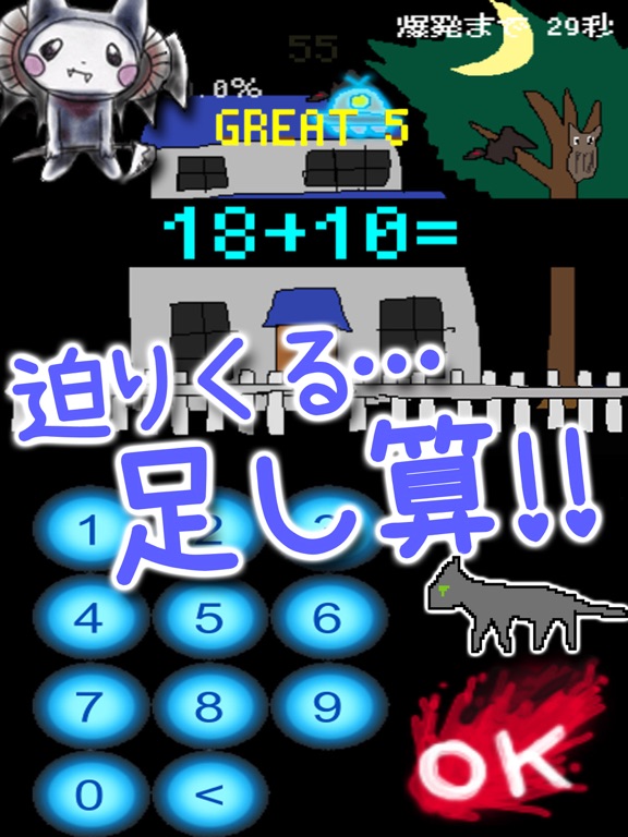 Screenshot #4 pour 足し算ゾンビ