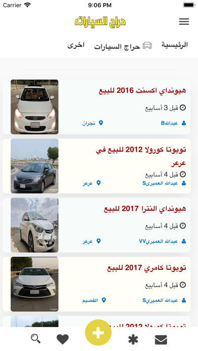 حراج السيارات Screenshot