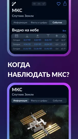 Скриншот Sky Tonight - Небо этой ночью на iPhone 3
