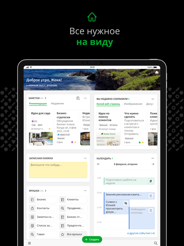 ‎Evernote - Notes Organizer Screenshot