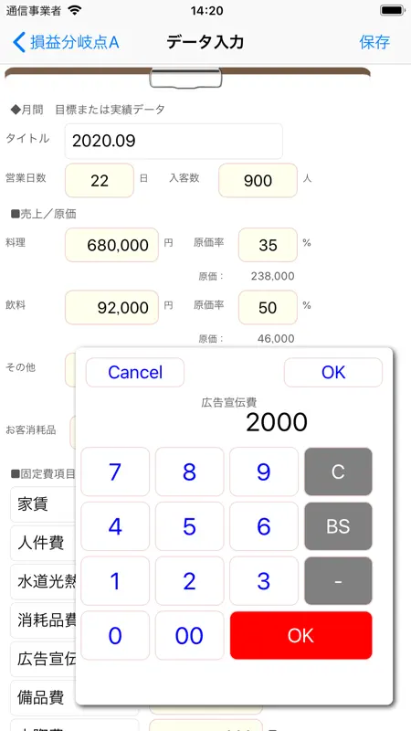 損益分岐点Ａ screenshot 2 of 4
