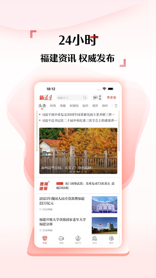 #1. 新福建 (iOS) 由: 福建日报社