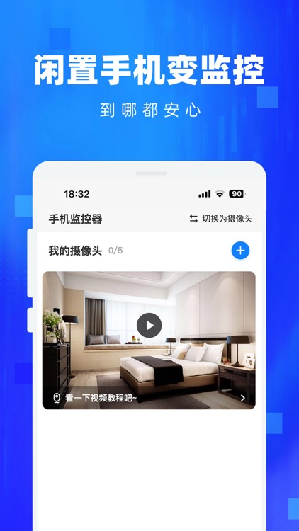 手机监控看家-掌上云视频远程移动管家
