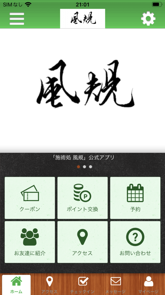 #1. カイロプラクティック　風規　公式アプリ (iOS) Podle: SEJUTSUDOKORO FUKI