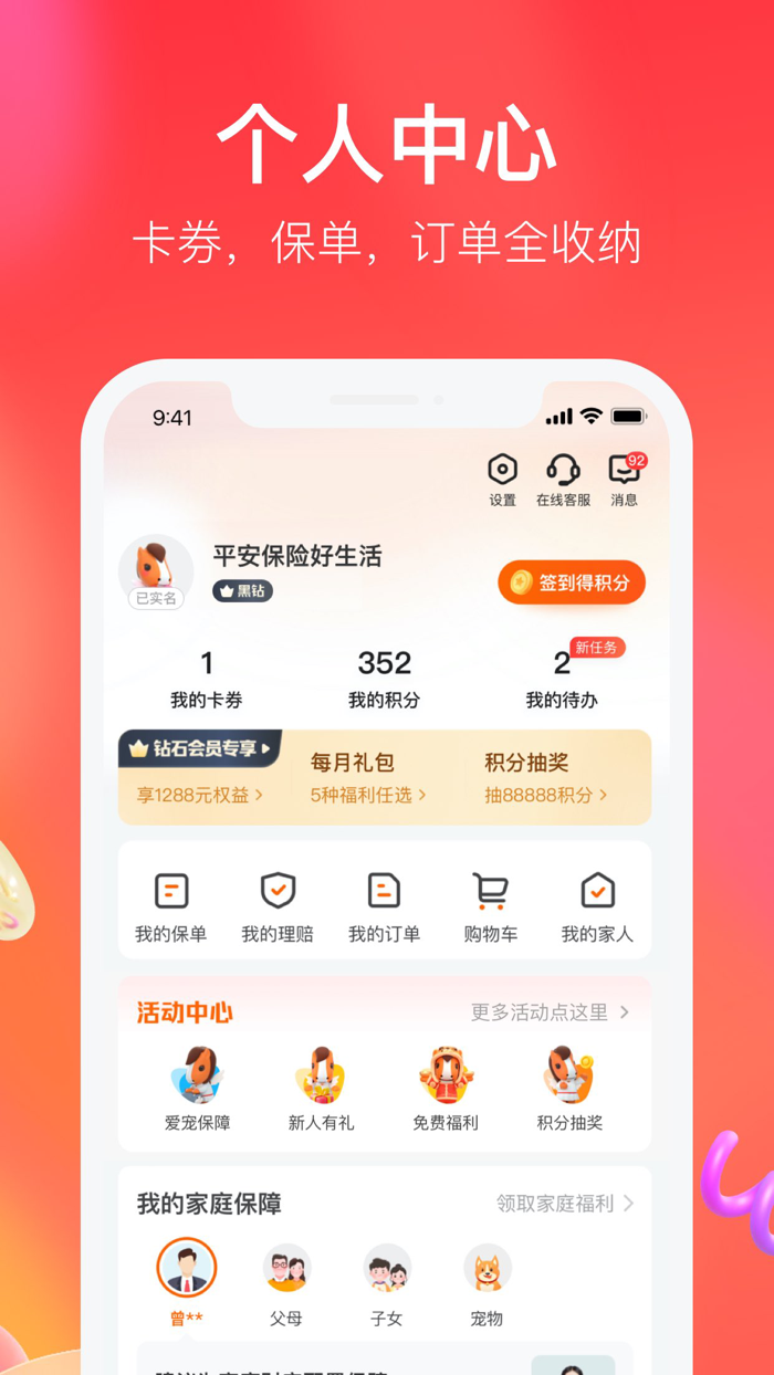 平安保险好生活