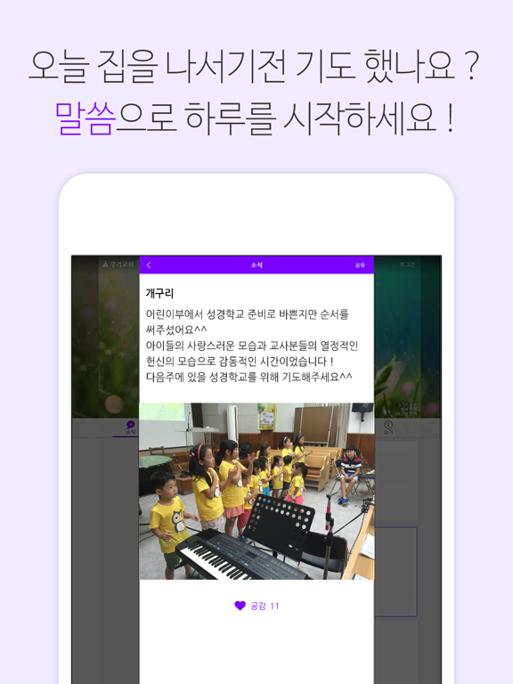 묵동교회 iPad screenshot 4 - Lifestyle app