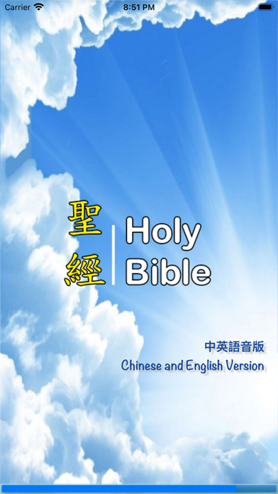聖經|Holy Bible Screenshot
