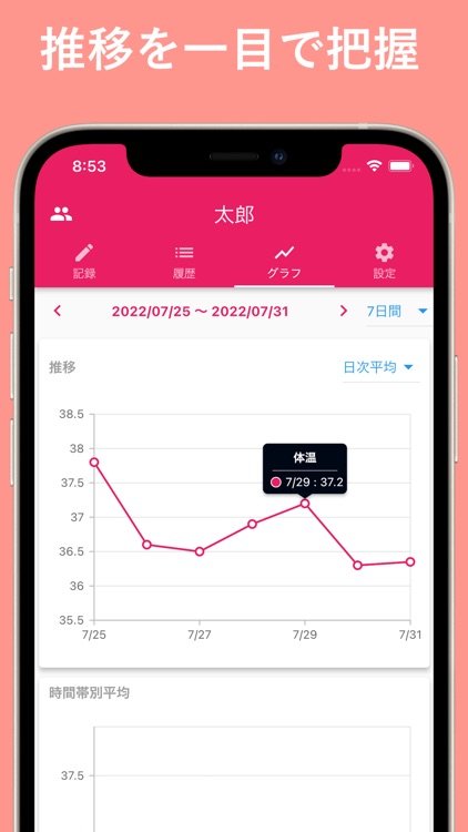 シンプル体温管理 - 簡単に体温を記録するアプリ screenshot-3