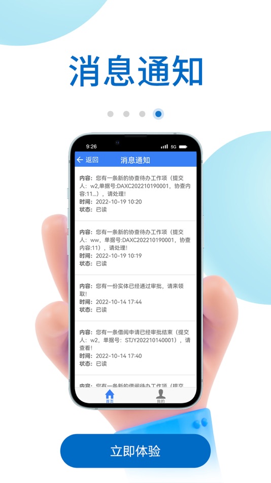 #4. 档案利用 (iOS) By: Beijing Liangzi Weiye Information Technology Co.,Ltd.