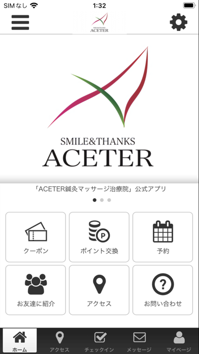 ACETER鍼灸マッサージ治療院　公式アプリ Screenshot