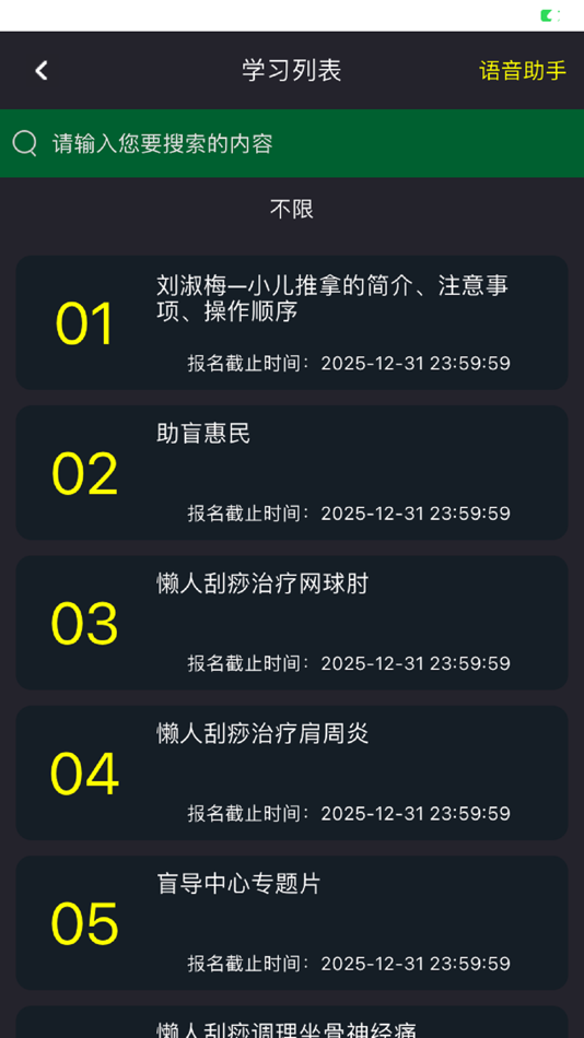 #4. 智慧-之光 (iOS) 由: 山东大众云学教育科技有限公司