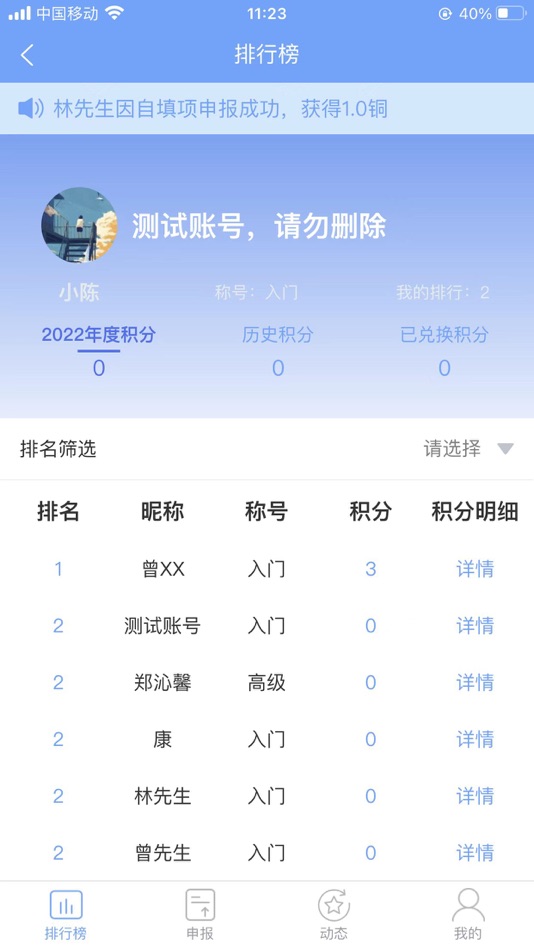 #10. 律兴积分 (iOS) 来自: 厦门律兴软件有限公司