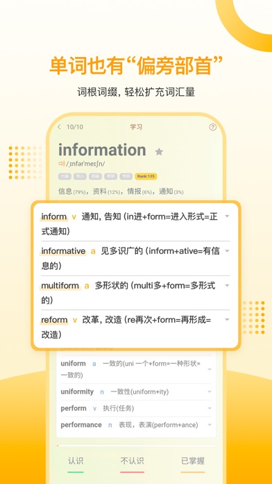 过目不忘单词 Screenshot