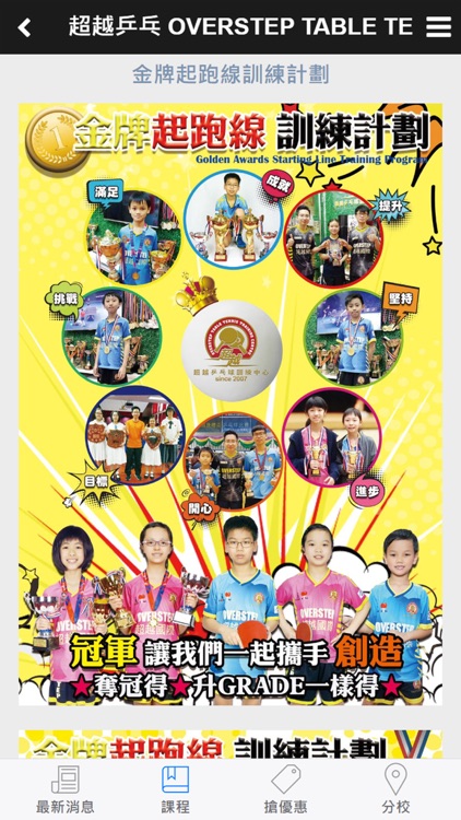 超越乒乓 OVERSTEP TABLE TENNIS