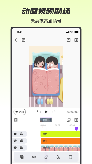 沙沙动画- 万彩动画和动漫制作创作平台のおすすめ画像1