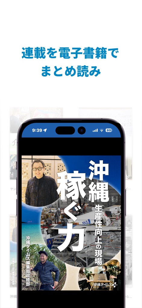 沖縄タイムス 電子版 - Discover visually engaging digital special editions and curated serials, allowing users to delve into in-depth topics presented as full-page e-book experiences.