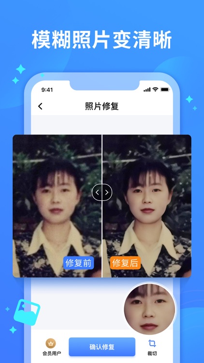 照片修复-一键翻新老照片 screenshot-0