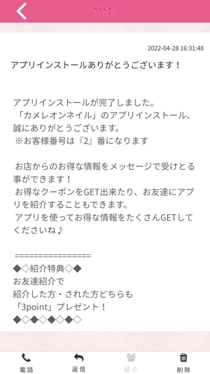 カメレオンネイル　公式アプリ