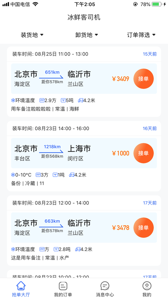 #1. 冰鲜客司机 (iOS) By: 山东亮奇网络科技有限公司