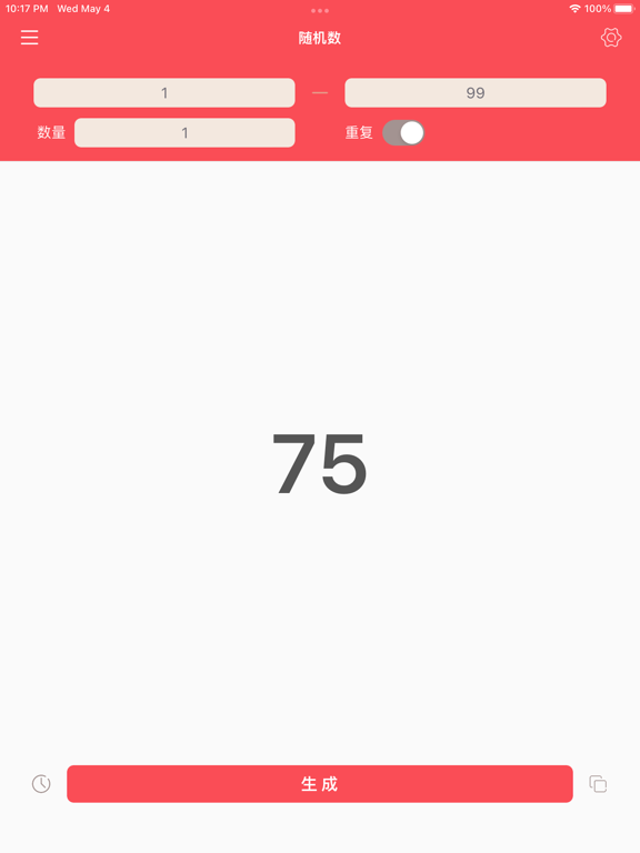 Screenshot #4 pour 随机数生成器 - 随机数字生成