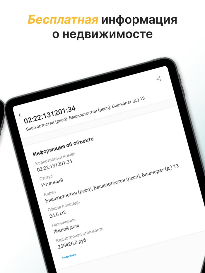 ЕГРН клик недвижимость России