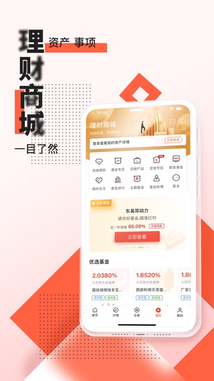 五矿证券-股票炒股 证券开户 交易基金 screenshot-3