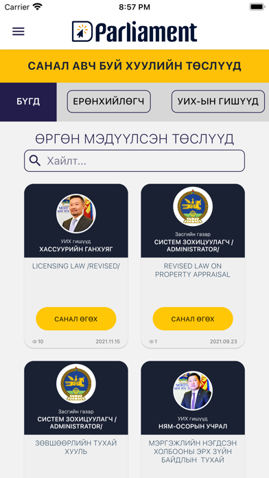 D-Parliament Screenshot
