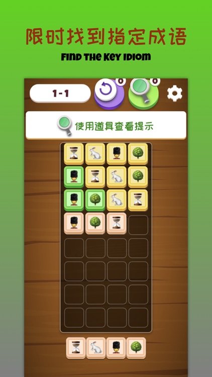 疯狂填字2之图标猜成语