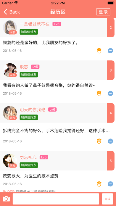 整形-美容整形医院网客户端app，新整形氧气赏心悦目更加美。のおすすめ画像5