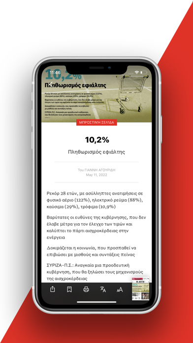 Η ΑΥΓΗ Screenshot