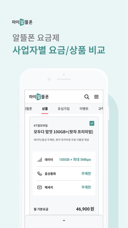 KT 마이알뜰폰 screenshot-4