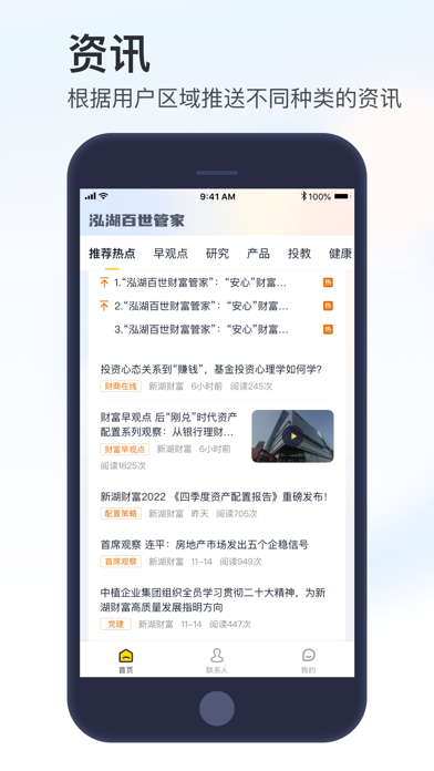 泓湖百世管家 Screenshot