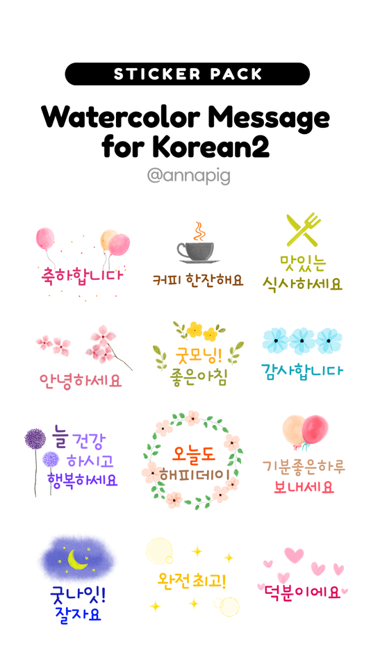 Watercolor Message for Korean2 - 1.0.2 - (iOS)