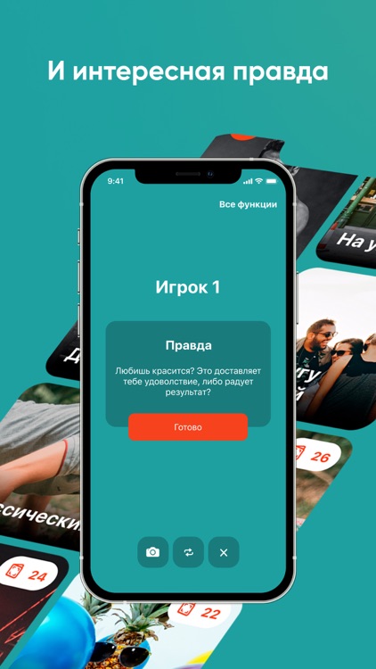 Правда или действие игра 18+ screenshot-3