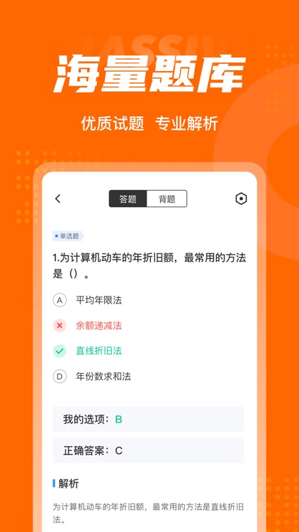 二手车经纪人考试聚题库