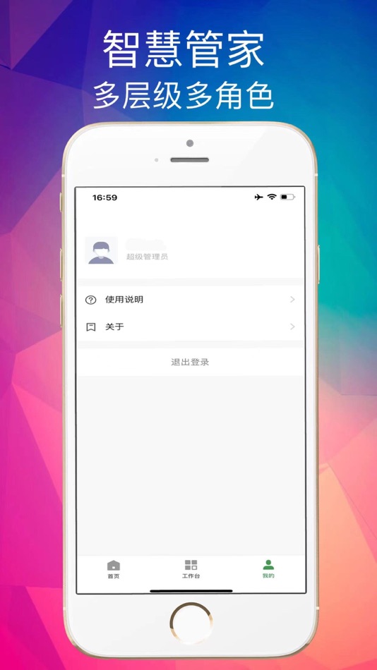 #5. 神州智慧物业 (iOS) 由: Beijing Zonghengshenzhou Technology Co., Ltd.