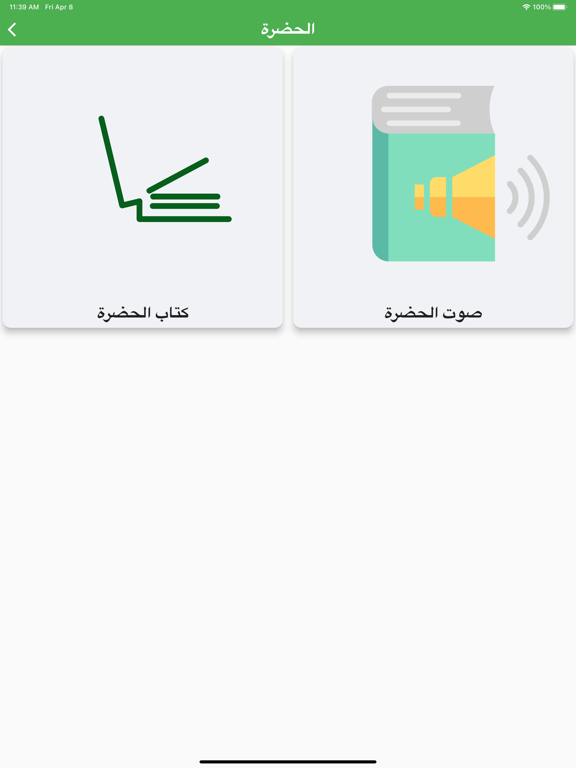 أحب محمدا iPad screenshot 5 - Education app