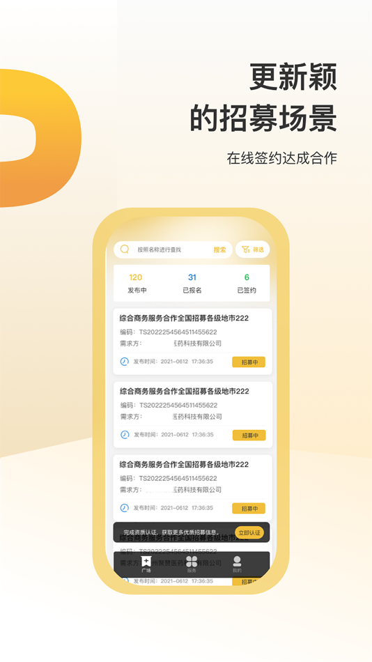 #2. 蜂巢众包 (iOS) 由: Shandong ZiLue Information Technology Co.,Ltd.