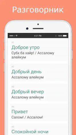 Game screenshot Русско таджикский разговорник apk