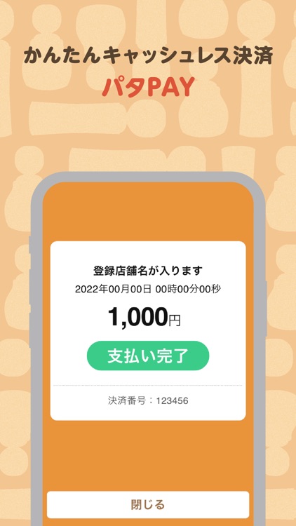 パタPAY screenshot-4