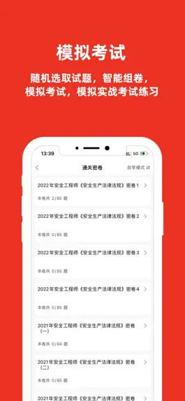 Game screenshot 注册安全工程师题库-安全员备考平台 apk