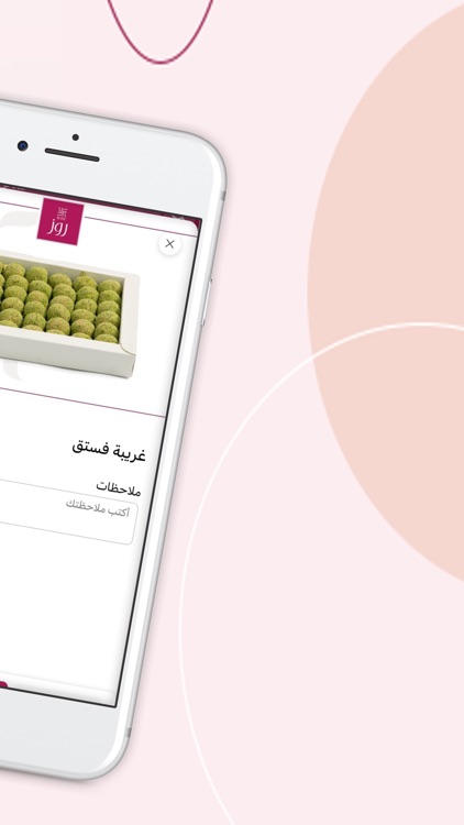 حلويات روز | Rose Sweets screenshot-3
