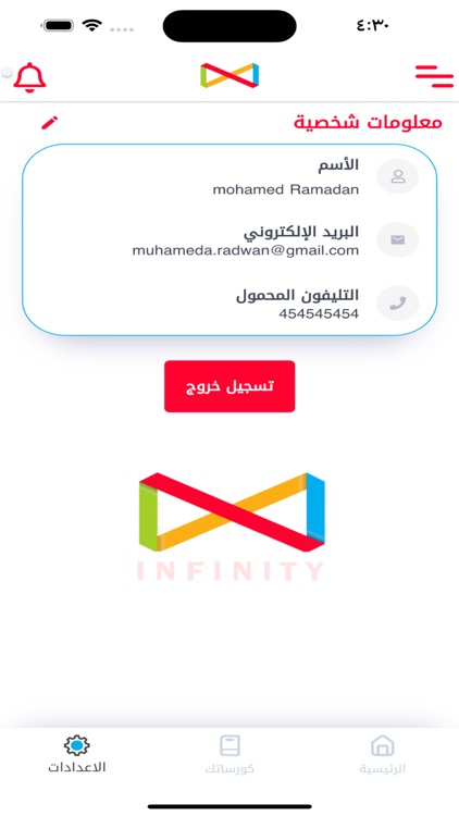 Infinity Education screenshot-4