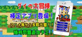 Game screenshot 検定 for ダイの大冒険 mod apk