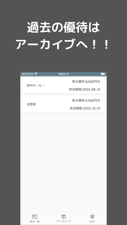 らくらく優待（シンプルな株主優待管理）